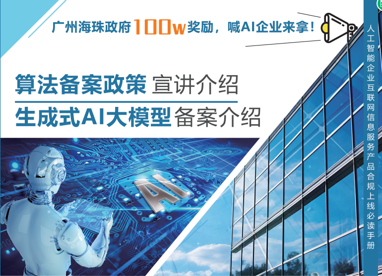 关于广州市海珠区建设人工智能大模型应用示范区实施细则