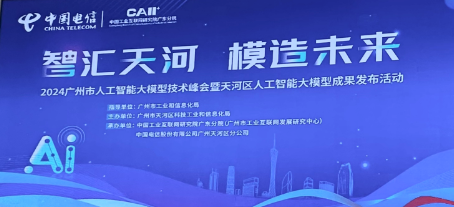 三大人工智能中心同日揭牌！天河如何让AI&ldquo;想象力&rdquo;变&ldquo;生产力&rdquo;