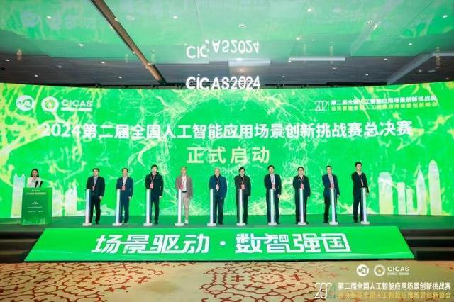 全国人工智能应用场景创新峰会在深圳举行